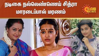 நடிகை நல்லெண்ணெய் சித்ரா மாரடைப்பால் மரணம் | Actress Nallennei Chitra