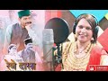 Rebadaas Ki Naati | रेबादास की नाटी | Bimla Verma | Reba Das | Manjula | New Pahari Song 2024 |