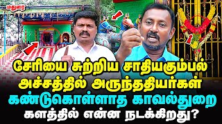 அருந்ததியர் கோயிலை புடுங்கிய சாதிவெறியர்கள் - perarivalan speech | arunthathiyar | tamilpuligal |