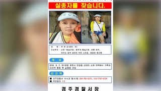 경주서 40대 여성 한 달 넘게 실종…경찰 공개수사