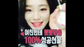 [바디홀릭] 8,900원에 여친님 뽀뽀세례받기!