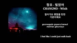 CHANGMO (창모) - Wish (빌었어) KOR | ROM | ENG Lyrics 가사