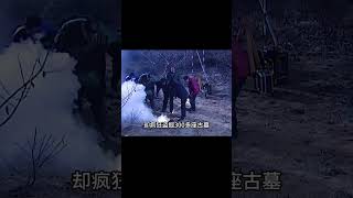 姚玉忠號稱“盜墓祖師爺”，瘋狂盜掘300多座古墓，終獲死刑！ #紀中百事 #古董 #開棺 #古墓 #考古發現