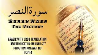 110/114 Surah Nasr (The Victory) With Urdu Translation