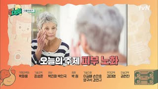 모든 여성의 고민, 피부 노화! 콜라겐과 피부노화의 상관관계? | 건강함의 시작, 몸의 대화 body talk EP.7