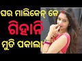 sambalpuri story giha kacha ghar maliken k gihali odia love story