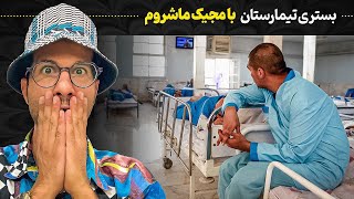 سایکوز عجیب مجیک ماشروم ❌❌ داداشم روانی شده با شیطان صحبت میکنه