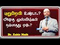 மறுபிறவி உண்டா அதை முஸ்லிம்கள் நம்பாதது ஏன்.? / Dr.Zakir Naik / Islamic Tamil Dawah Media