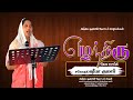 எழுந்திரு/Tamil Christian Message/SIS.SHEEBA/IGPM FAMILY