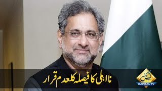 CapitalTV; LHC accepts Shahid Khaqan Abbsai nomination papers, suspends appellate tribunal verdict