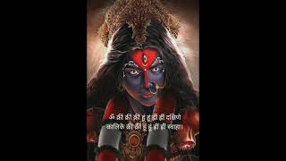 चिंतामणि काली का विशेष मंत्र#sanatandharma #beej_mantra #youtubeshorts #hinduism #hindu #mahakali