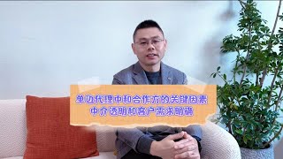 房屋单边代理和资产管理中，如何经纪人和客户两个合作方，从挂牌到购汇的全流程服务