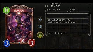 【Shadowverse】ネメシス　人形冥府