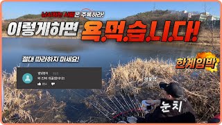 Ep. 97 이렇게 하면 욕 먹습니다. 절대 따라하지 마세요..