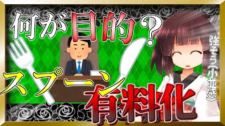 プラスチックに親でも殺されたんですか？【VOICEROID考察】