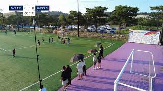 20240907 레인보우 블루컵 준결승 AAFC충암 U7 vs 파주웨일즈 U7 전반