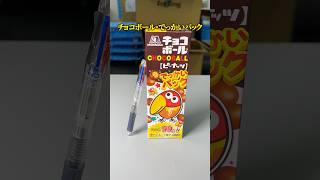 【お菓子】チョコボール空き箱の収納・ライフハック術 #エコリング #暮らし #豆知識 #裏技