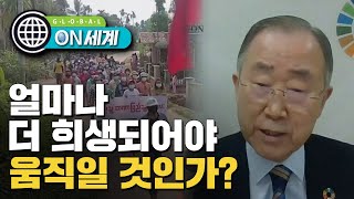 [ON 세계] 미얀마 누적 사망자 700여 명…\