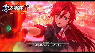 【黎の軌跡Ⅱ（くろのきせき2）】セリスの本気：位相空間ごと・・・　ネタバレ注意【kuro no kiseki Ⅱ】