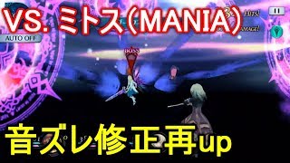 【テイルズ オブ ザ レイズ】ミトス戦 MANIA ※再up【攻略戦 ミトス・ユグドラシル】