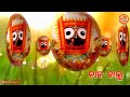 jaganatha bhajan whatsapp status video chhamu he bhajan status ଛାମୁ ହେ ଭିଡିଓ