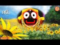 jaganatha bhajan whatsapp status video chhamu he bhajan status ଛାମୁ ହେ ଭିଡିଓ