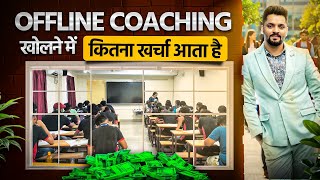 Offline Coaching कैसे शुरू करें? Total Cost और Setup की Details! @Edusquadz