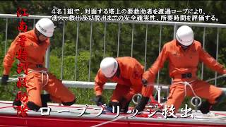 【新潟シティチャンネル】精鋭たちの雄姿！！「救助特別訓練」（新潟市消防局）