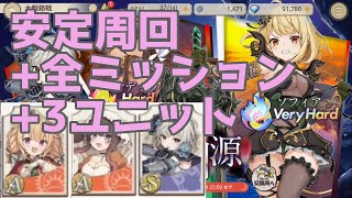 【天啓パラドクス】大戦略戦　災禍淵源Very Hard全ミッションクリア【テンパラ】