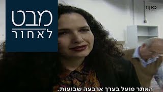 1999: הישראלים מתחילים לקנות ברשת  | מבט לאחור 06.02.18