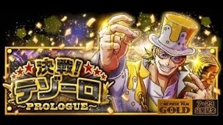 ONE PIECE TREASURE CRUISE OPTC - 決戰！テゾーロ