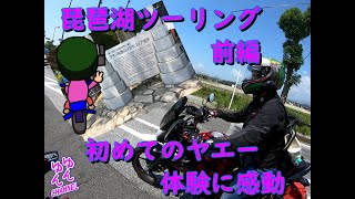 【バイク女子】初めての琵琶湖ツーリング