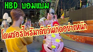 สุดเซอร์ไพรส์วันเกิดน้องบอมแบมไม่คิดว่าจะขนาดนี้มาลัยหนักมาก