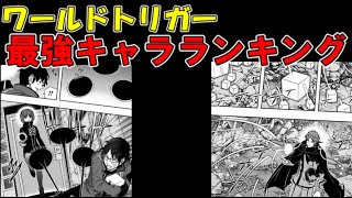 ワールドトリガー最強キャラランキング　part２「ゆっくりワートリ考察」