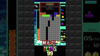 置きミスさえしなければ…！！！【テトリス99】#テトリス99 #テトリス #tetris99    #きゅうch