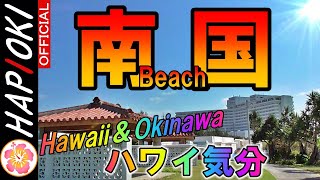 お家でハワイ気分 ～Hawaii ｍood～