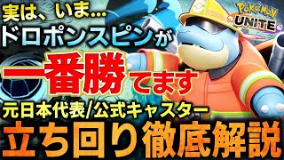 【徹底解説】防御力1000越え!?!?この環境『カメックス』がまじで最強です。これ1本で全てが分かるカメックス立ち回り徹底解説【ポケモンユナイト】