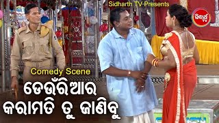 MANIBHADRA O NARI PANDA BEST COMEDY   Deunriara Karamati Tu Janibu ଡେଉଁରିଆର କରାମତି ତୁ ଜାଣିବୁ   DCD