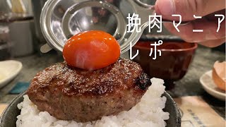 初投稿！挽肉マニアレポ！