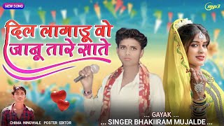 दिल लागाडू वो जानू तारे साते🤪singer bhakiram mujalde रिकॉर्डिंग स्टूडियो पार्टी रावत👌👌👌👌