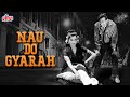 देव साहब और कल्पना कार्तिक रोमांटिक थ्रिलर फिल्म नौ दो ग्यारह | Nau Do Gyarah(1957) | Romantic Film