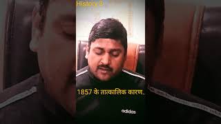 1857 की क्रांति का तात्कालिक कारण क्या था?