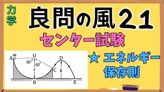 【高校物理】『良問の風』解説21