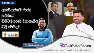 EP 22 | ජනාධිපතිතුමා සහ Dr Hans සාර්ථක වෙයිද?