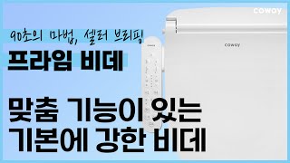 [셀러브리핑] 프라임비데_가로ver