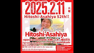 2025/2/11(火) Hitoshi Asahiya 52th!!!!! -出演- Hitoshi-Asahiya rapanui an command 大槻いくを 桶谷匠生 DJ av自分の配信