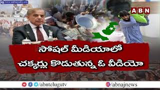 ABN 360 : ఆర్థిక సంక్షోభం అంచున నిలుస్తున్న 15 దేశాల జాబితాలో  పాకిస్థాన్ ఒకటి  | ABN Telugu