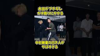 【ブルーファイト】木田がブチギレ！ガチ殴りにかかってオーディション会場がやばい状況に…【BLUEFIGHT/オーディション/ブレイキングダウン/朝倉未来】#shorts