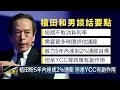 日本央行新總裁植田和男處女秀　澆熄4月超寬鬆政策調整預期　日圓重貶逾1%　分析師預期還會下探｜鏡轉全球 鏡新聞