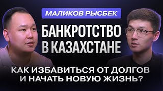 БАНКРОТСТВО физических лиц. Как списать долги в 2024 году? Как избавиться от долгов раз и навсегда